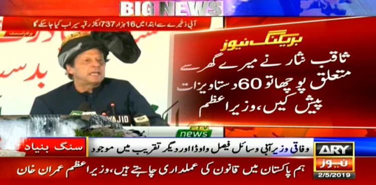 Giving NRO is like committing treason: PM Imran Khan