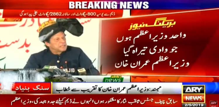 PM Khan performs groundbreaking of Mohmand Dam
