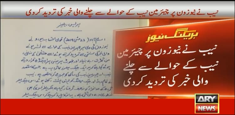 NAB slams 'fake' video against chairman, calls it an attempt to blackmail