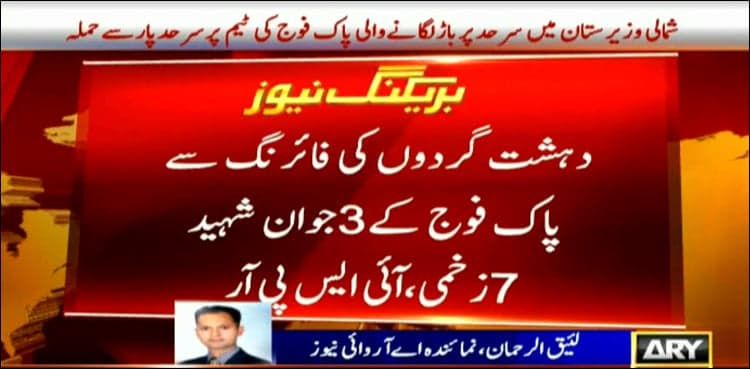 Three Pak Army soldiers martyred in cross-border attack in North Waziristan