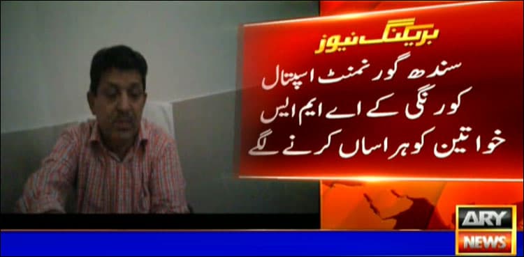Govt hospital's doctor caught red handed sexually harassing job candidate