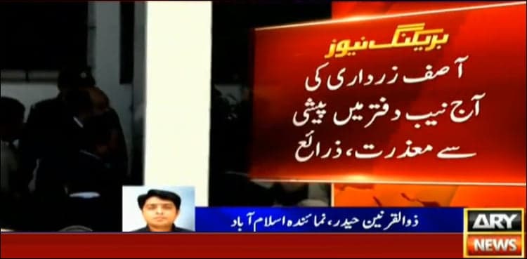 Asif Zardari excuses himself from appearing before NAB