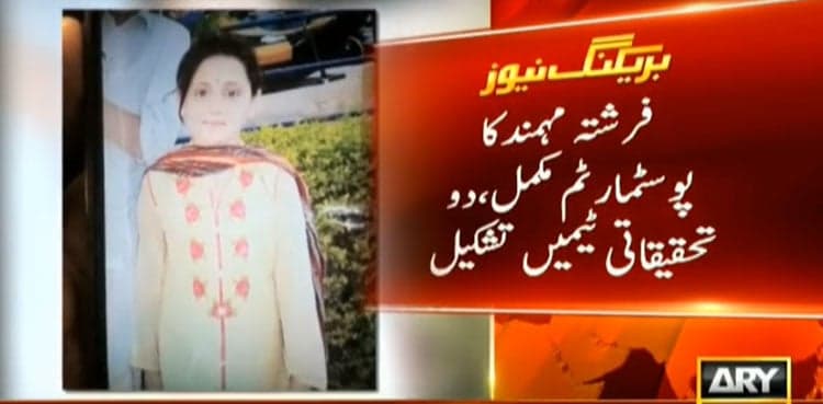 Interior minister takes notice of Farishta Mohmand's rape, murder
