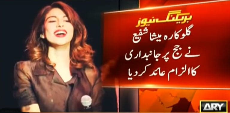 Defamation suit: Meesha accuses judge of bias, demands case transfer