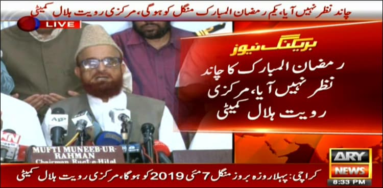 Moon not sighted in Pakistan; first Ramazan to be observed on Tuesday
