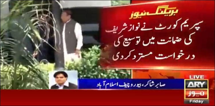 SC rejects Nawaz Sharif's bail extension plea