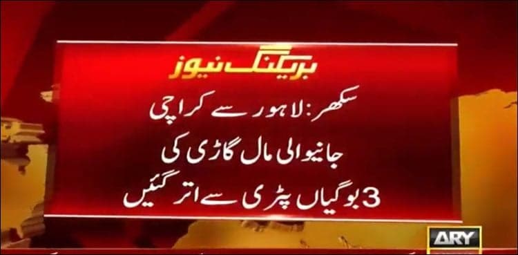 Freight train derails in Gambat