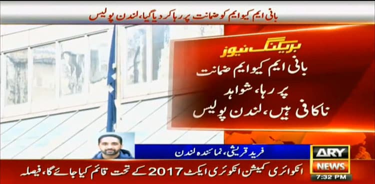 MQM founder released on bail