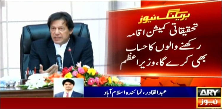 Debt Probe Commission won't even spare Iqama holders: Imran Khan