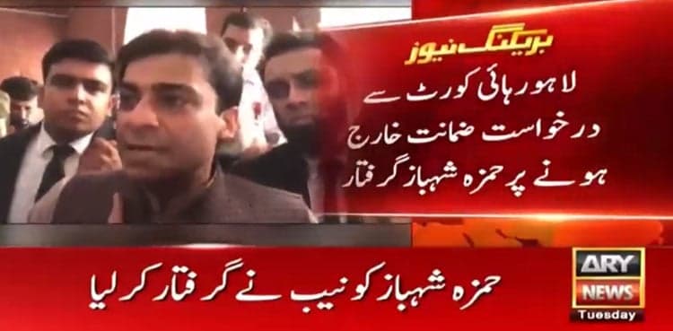 NAB arrests PML-N leader Hamza Shehbaz