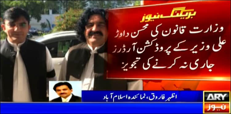 Law ministry suggests not to issue production orders for Ali Wazir, Dawar