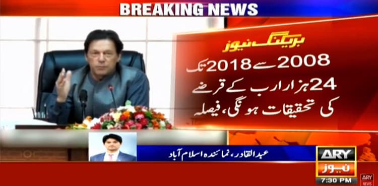 PM Khan chairs meeting to discuss ToRs of inquiry commission
