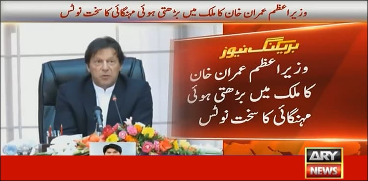 Prime Minister Imran Khan takes stern notice of extraordinary price hikes