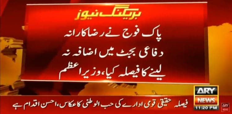 PM lauds as military refuses increment in defence budget