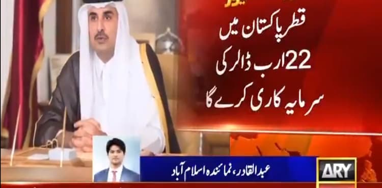 Qatar announces to invest $22b in Pakistan: sources