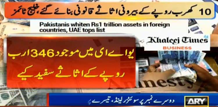 Pakistanis legalize Rs1 trillion foreign assets in amnesty scheme: report