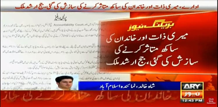 Judge Arshad Malik denies Maryam’s allegations, terms it baseless