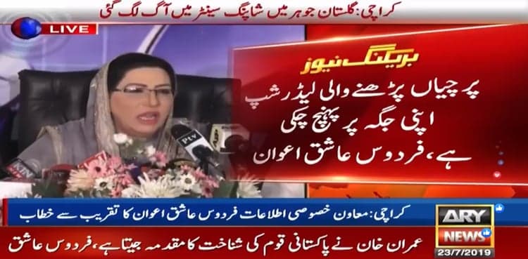 Imran Khan's maiden US visit has proven to be a victorious one: Awan
