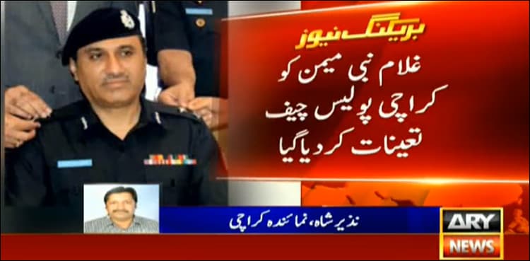 Govt notifies major reshuffle in Sindh Police department