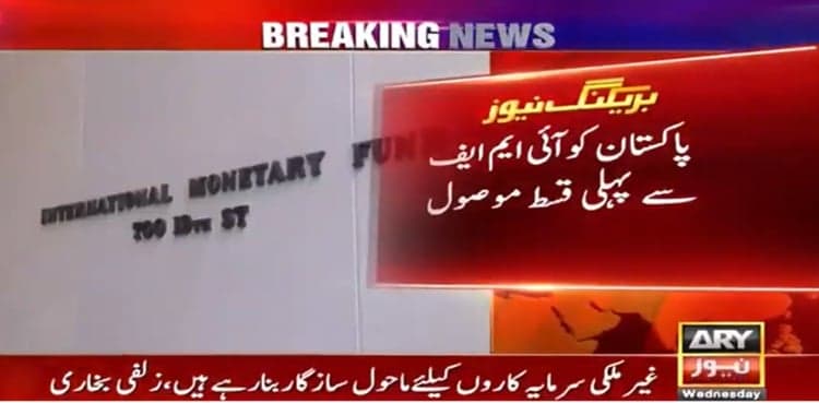 SBP receives IMF's first tranche of $991.4 million
