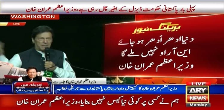 No NRO for plunderers, says PM Imran Khan