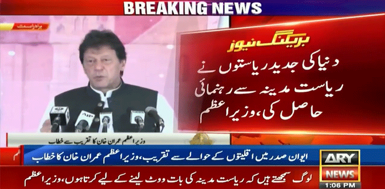 Interfaith harmony holds primary importance in 'Naya Pakistan': Prime Minister Khan