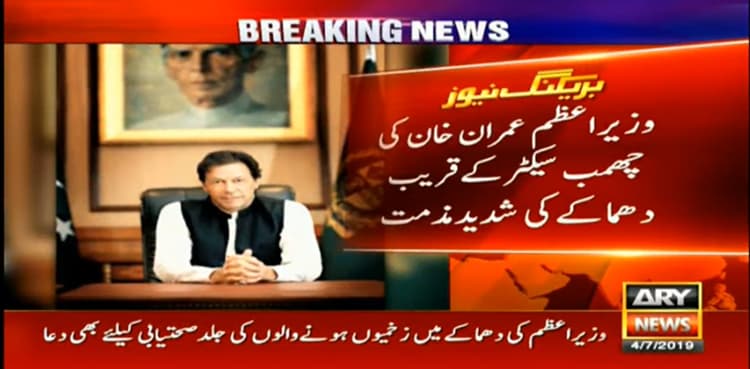PM Khan condemns Chamb blast, prays for martyred soldiers