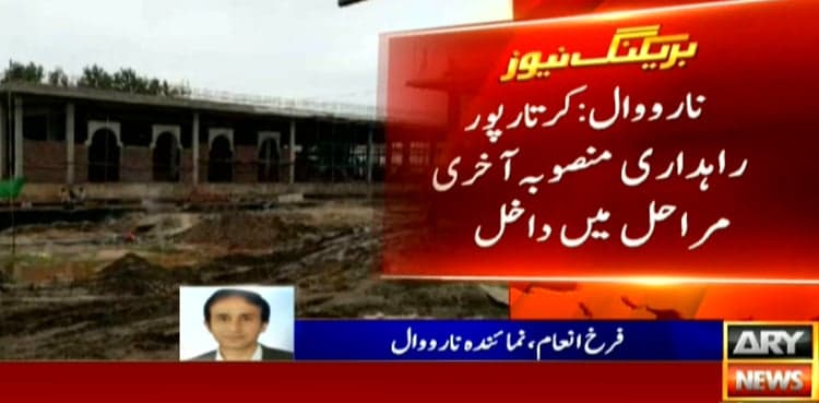 Kartarpur Corridor project enters in its final phase of completion