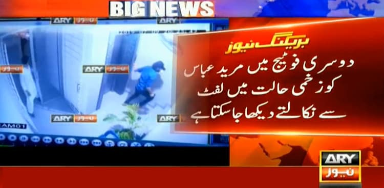 CCTV video from Mureed Abbas Murder reveals Atif Zaman with gun