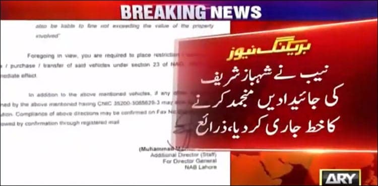 Record corruption: NAB summons DG SBCA on September 12