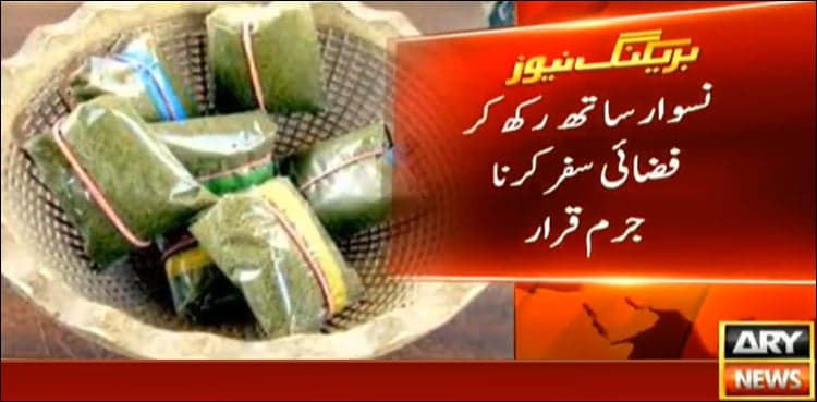 Now it is crime to carry 'Naswar' on airplane