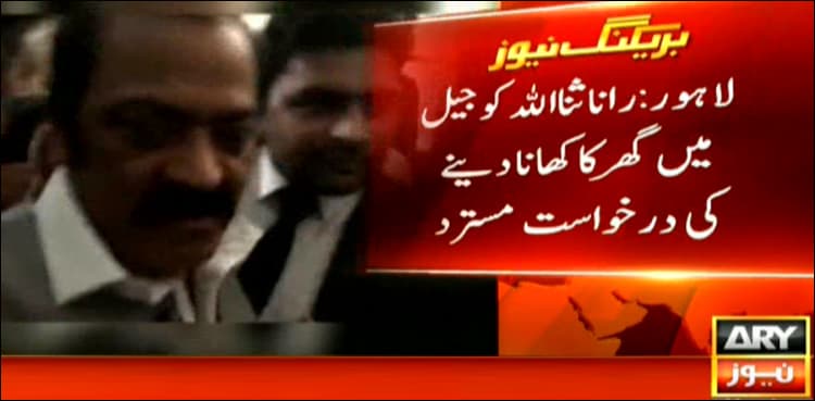Court turns down Rana Sanaullah’s plea for provision of homemade food
