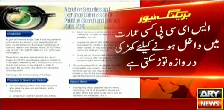 SECP issues rules, can conduct raids on offices, homes