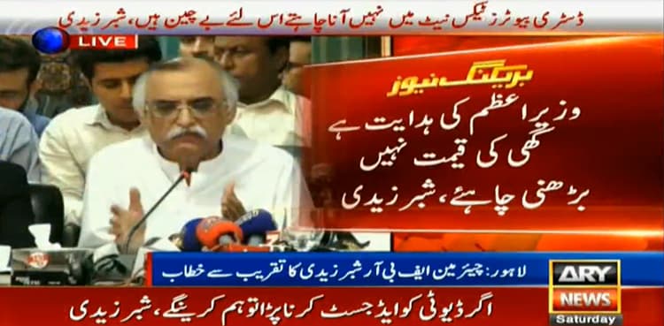 Strict actions being taken to increase trade and industrialization: Chairman FBR