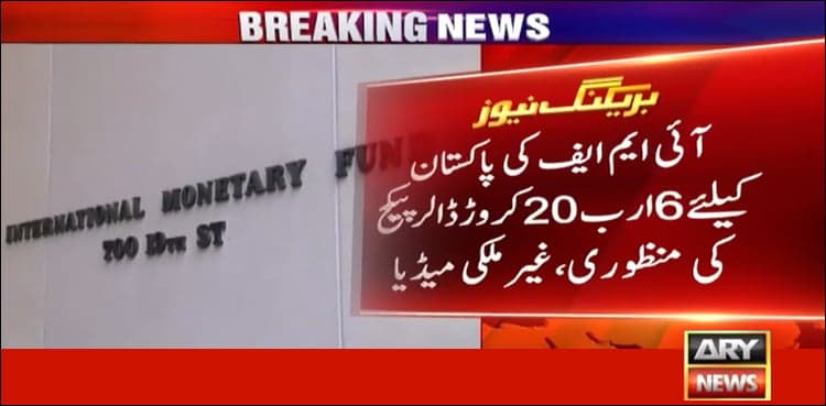 IMF approves $6 bn loan for Pakistan under bailout programme