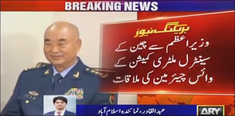 PM Imran, Chinese general discuss regional peace