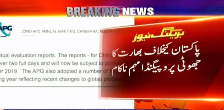 Ministry rubbishes Indian media reports of Pakistan being blacklisted by FATF