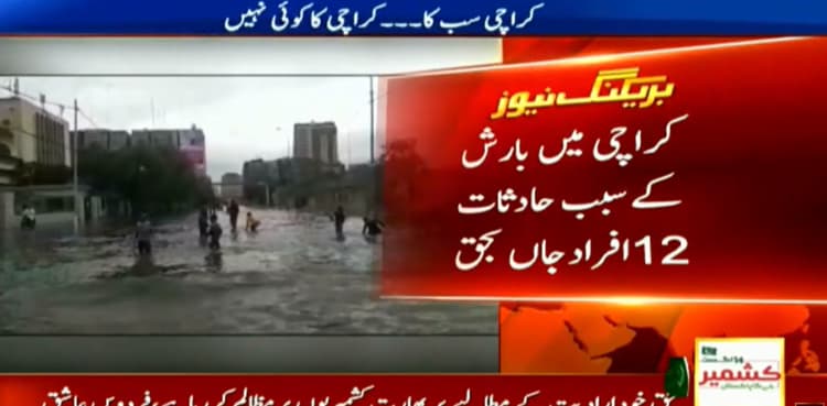 Disastrous rain drowns metropolis; death tolls up to 12 in Karachi