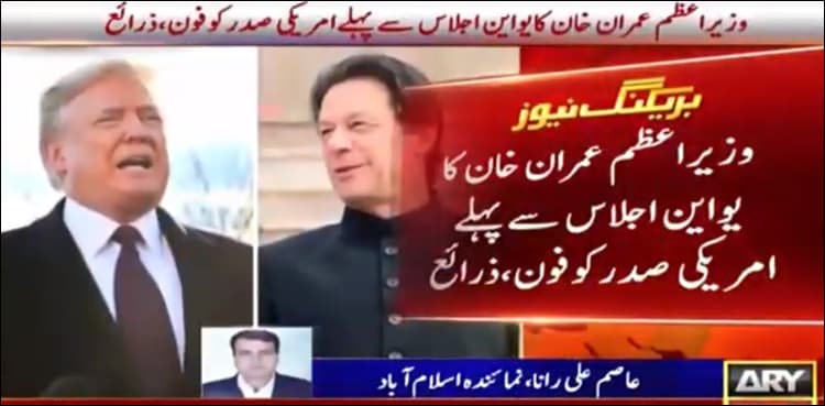 PM Khan discusses Kashmir issue with President Trump on phone
