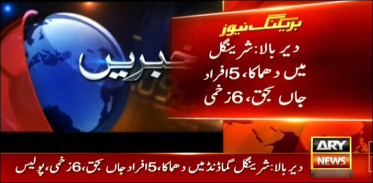 At least five dead as bomb blast rocks KP's Upper Dir