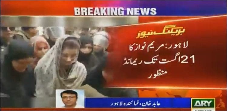 Maryam Nawaz, Yousuf Abbas remanded in NAB's custody till August 21
