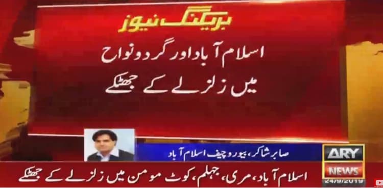 Earthquake jolts Islamabad, Lahore and suburban areas