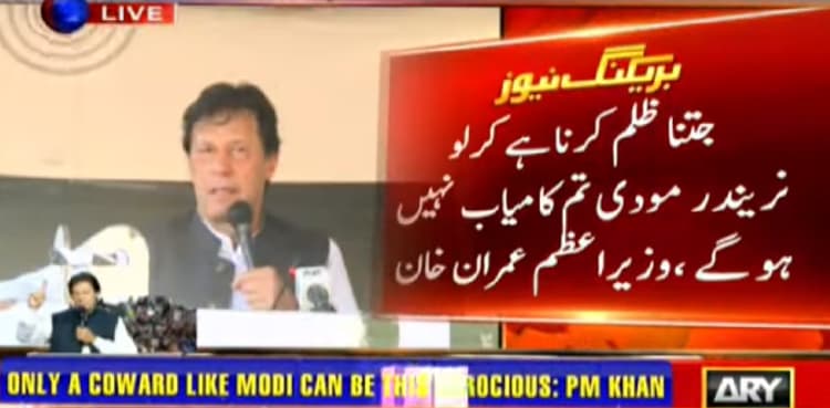 PM Imran speaks to Kashmir solidarity rally in AJK, dares 'Hitler' Modi to do the same in IOK