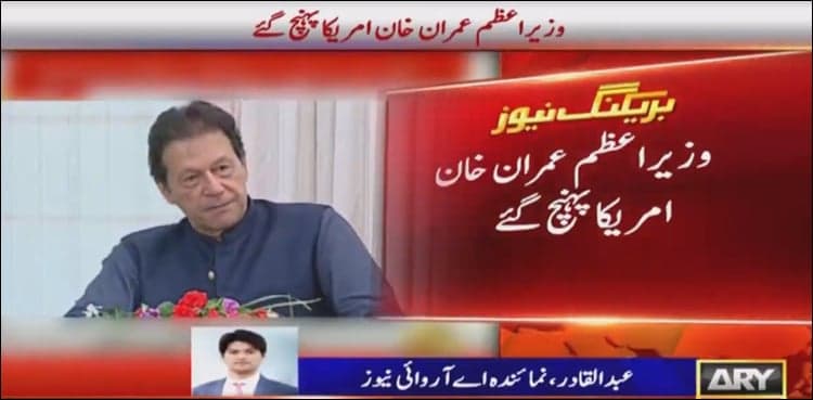 Mission Kashmir: PM Imran Khan arrives in US