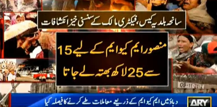 Baldia factory owner makes shocking revelations about incident