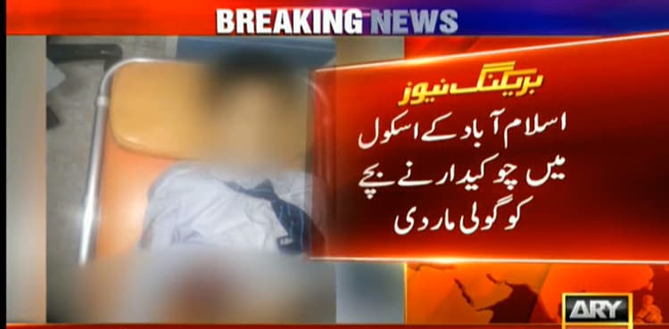Security guard 'accidentally' kills student outside Islamabad school