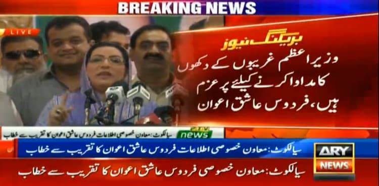 'Sehat Insaf Card' to bring about a social revolution: SAPM Awan