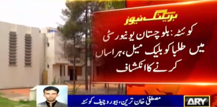 FIA unearths major blackmailing scandal in Balochistan University