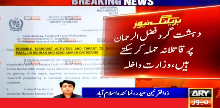 Interior ministry fears terrorist attack on Maulana Fazl