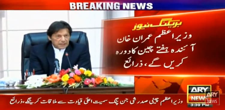 PM Imran Khan to visit China next week: sources